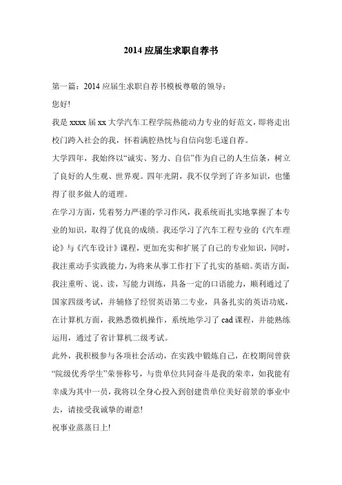 2014应届生求职自荐书