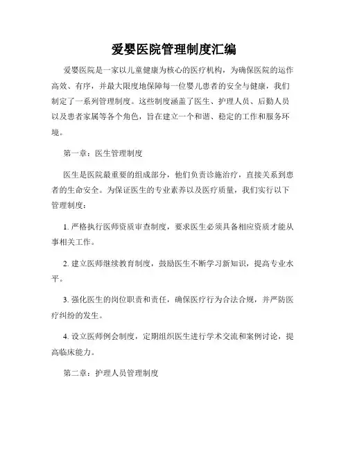 爱婴医院管理制度汇编