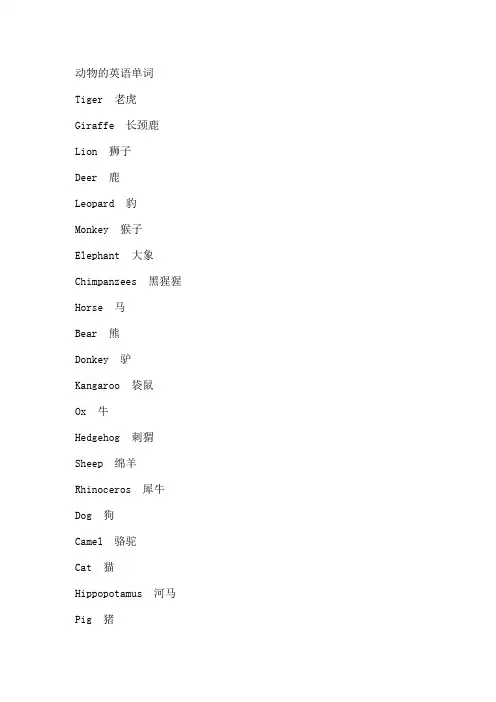 动物的英语单词