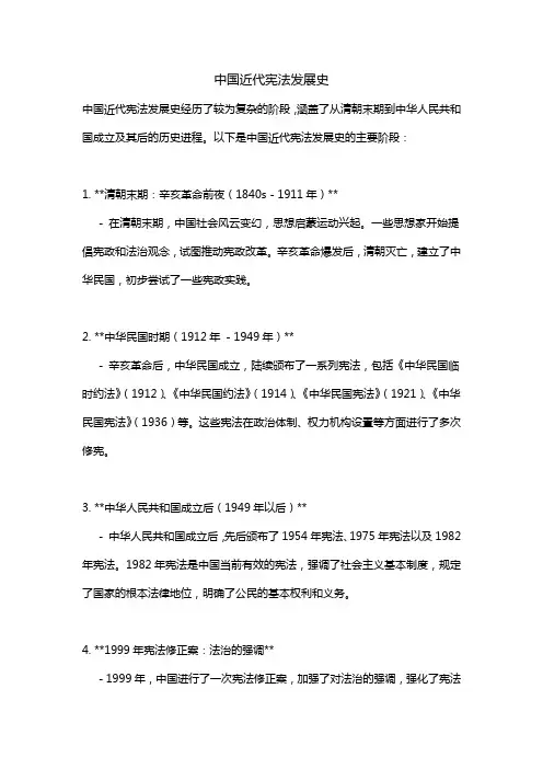 中国近代宪法发展史
