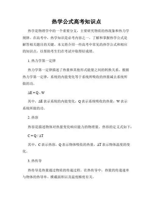 热学公式高考知识点