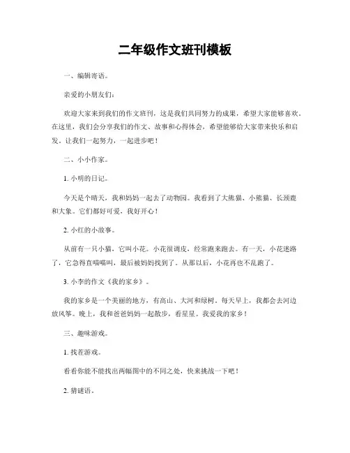 二年级作文班刊模板