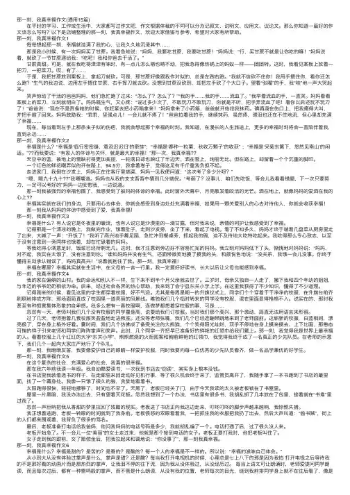 那一刻，我真幸福作文（通用15篇）