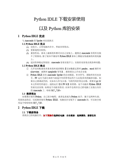 Python IDLE安装使用、及Python库的安装
