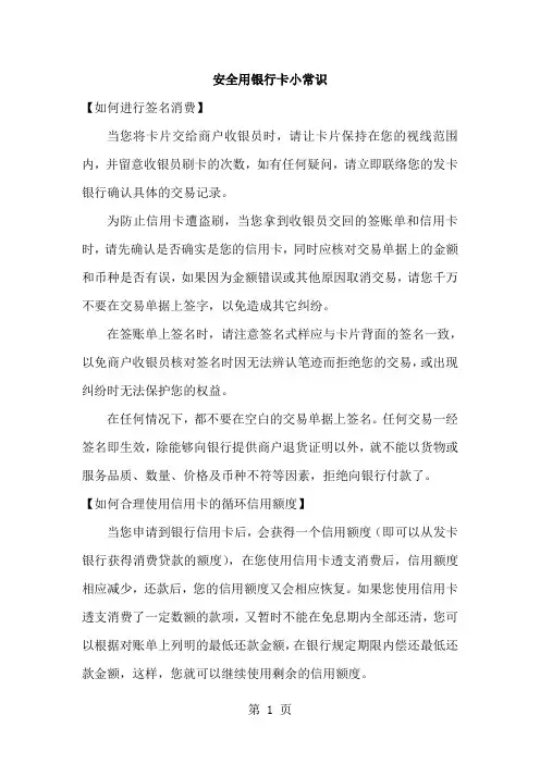安全用银行卡小常识共15页word资料