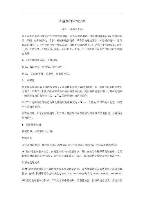 几种常见的消泡剂种类