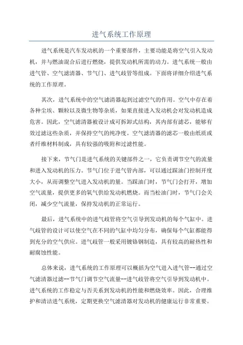 进气系统工作原理