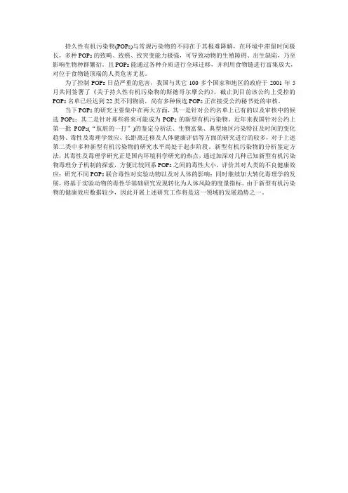 pops国内和我省最近研究进展和发展趋势