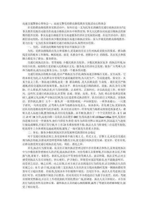 高速交通警察心得体会
