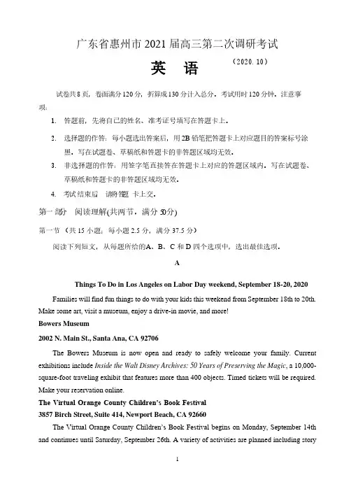 广东省惠州市2021届高三第二次调研考试英语试题(含答案)