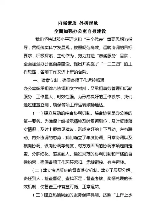 内强素质 外树形象全面加强办公室自身建设