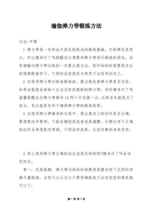 瑜伽弹力带锻炼方法