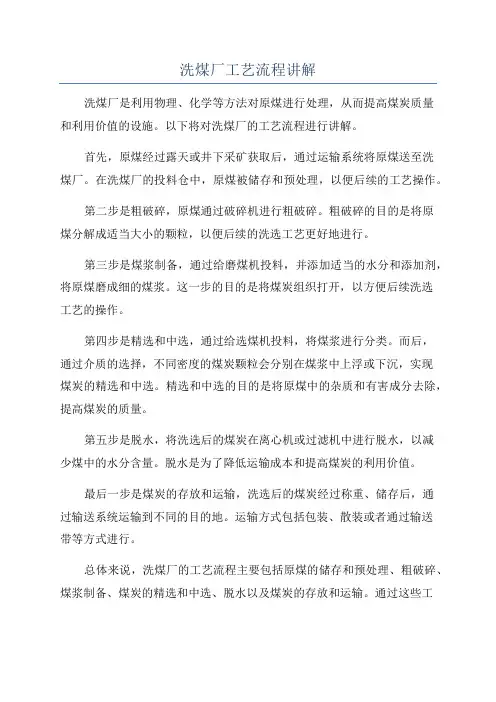 洗煤厂工艺流程讲解