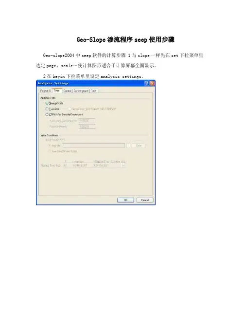 Geo-Slope渗流程序seep使用步骤