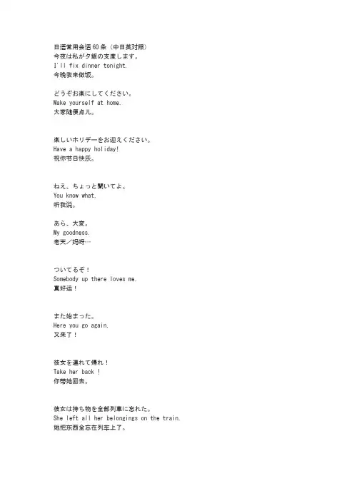 日语常用会话60条(中日英对照)