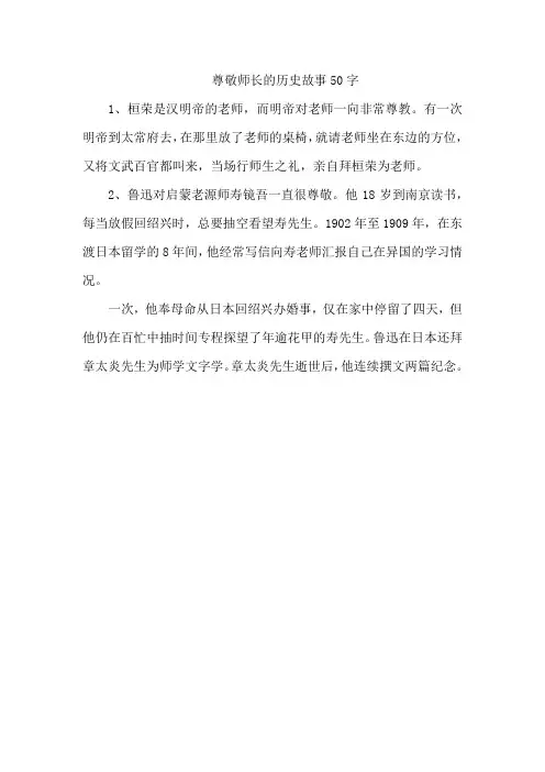 尊敬师长的历史故事50字