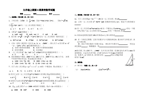 九年级上期第4周周考数学试题