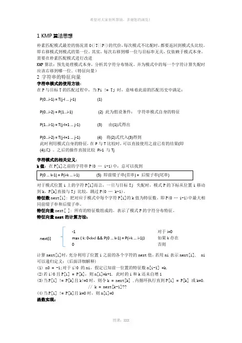 详解KMP算法