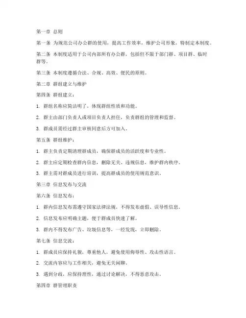 公司办公群管理制度