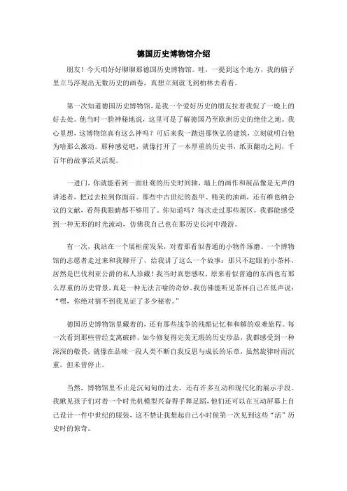 德国历史博物馆介绍