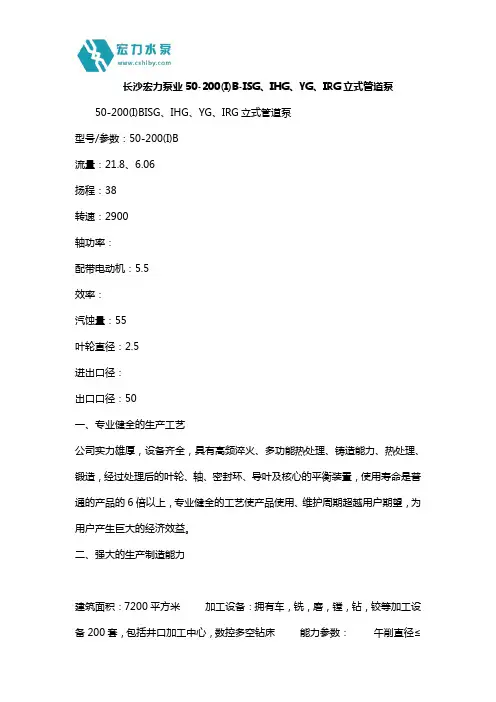 长沙宏力泵业50-200(I)B-ISG、IHG、YG、IRG立式管道泵_0