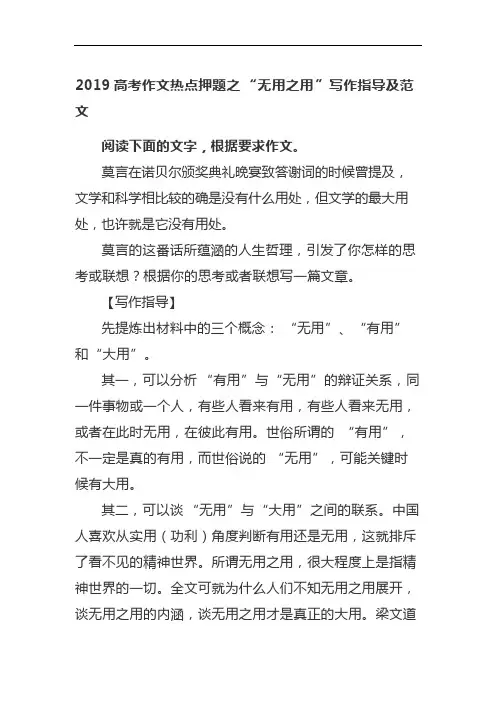 2019高考作文热点押题之“无用之用”写作指导及范文