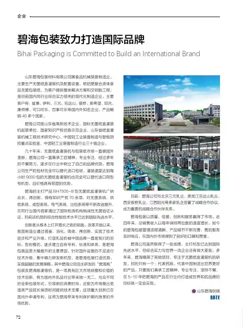 碧海包装致力打造国际品牌
