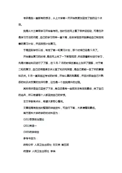 新版南方医科大学药学考研经验考研参考书考研真题
