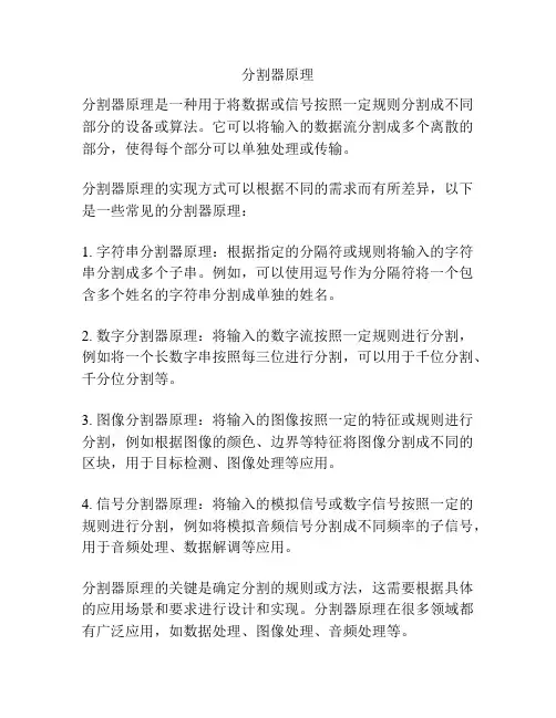 分割器原理