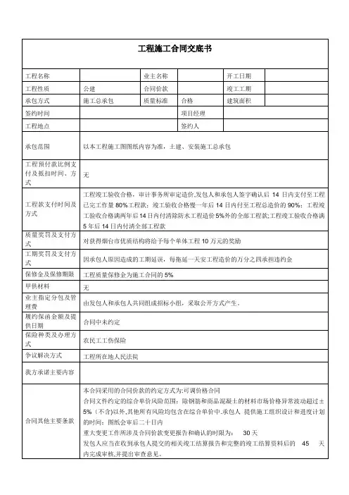 建筑工程施工合同交底书