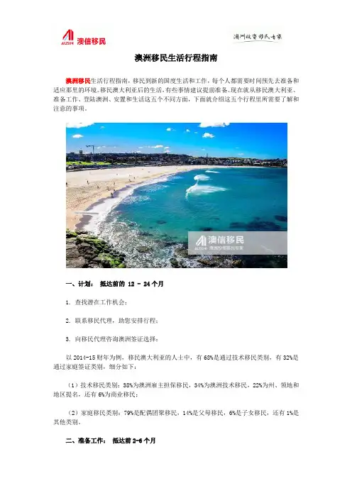 澳洲移民生活行程指南