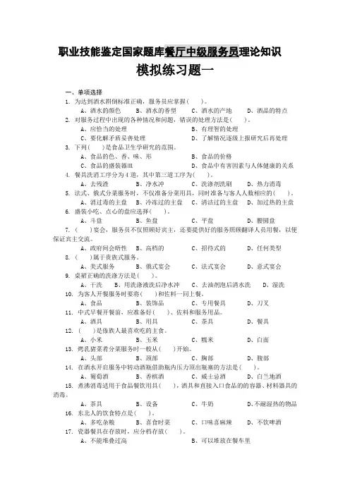 餐饮模拟练习题一