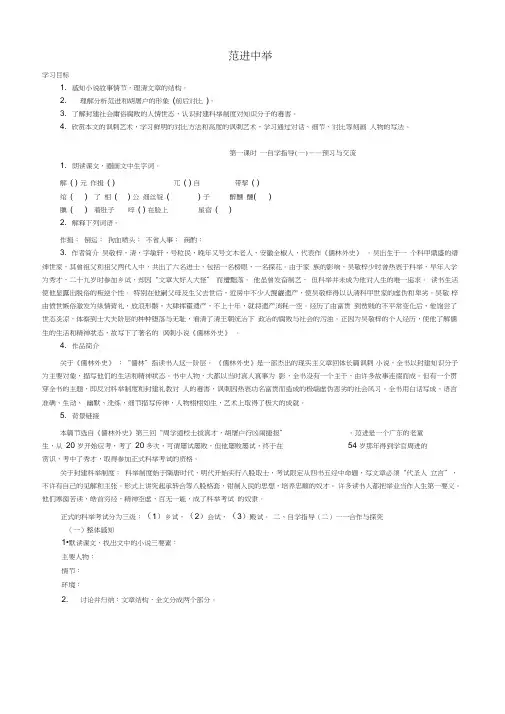 九年级语文上册第五单元第19课《范进中举》导学案(新版)新人教版