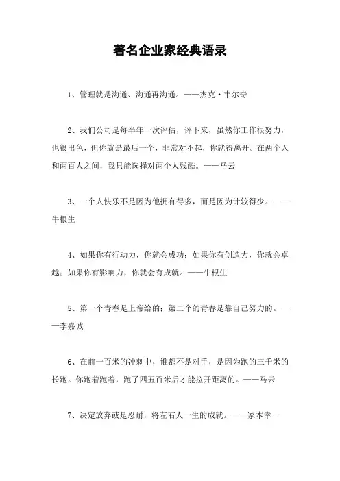 著名企业家经典语录