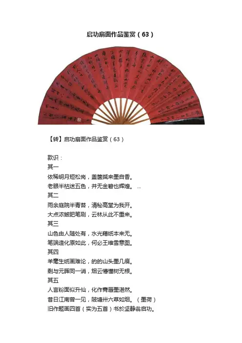 启功扇面作品鉴赏（63）