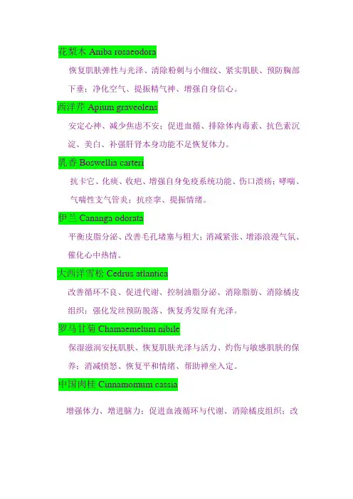 单方精油的功效