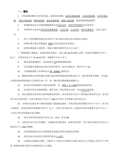 主体结构检测考试试题-共26