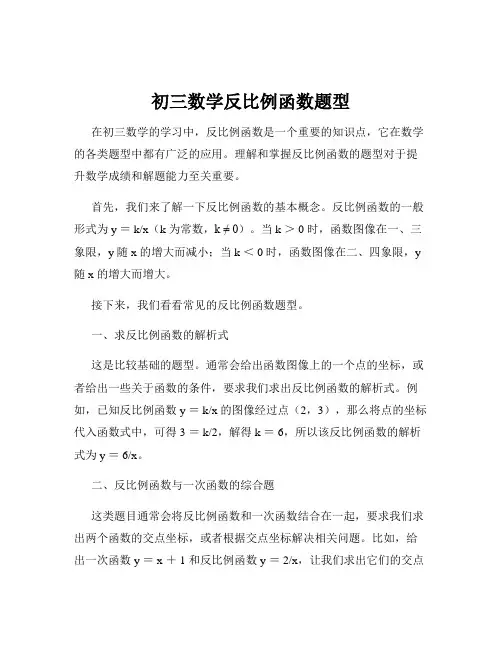 初三数学反比例函数题型