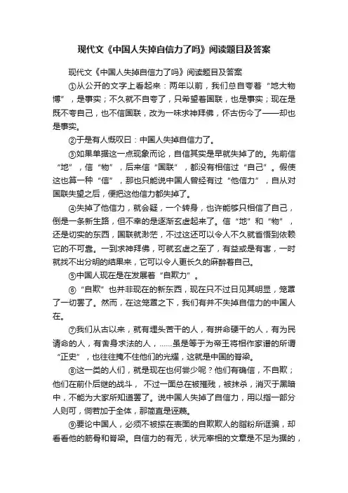 现代文《中国人失掉自信力了吗》阅读题目及答案