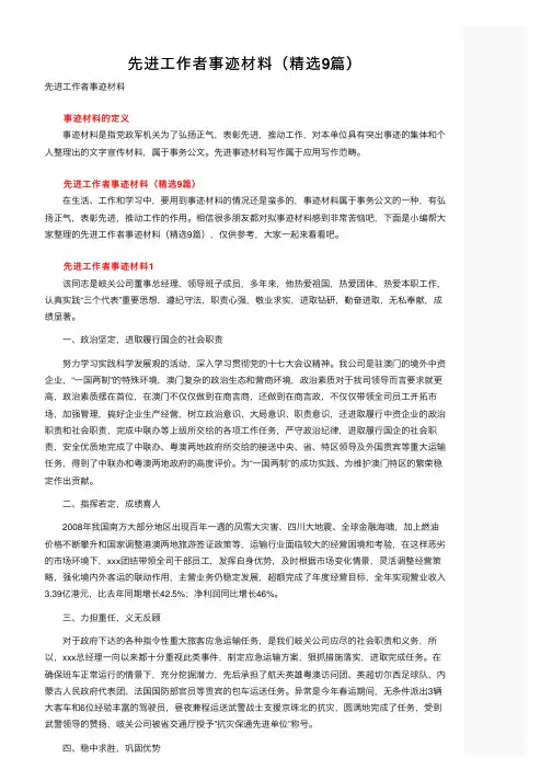 先进工作者事迹材料（精选9篇）
