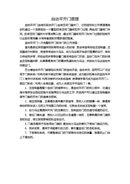 自动平开门原理