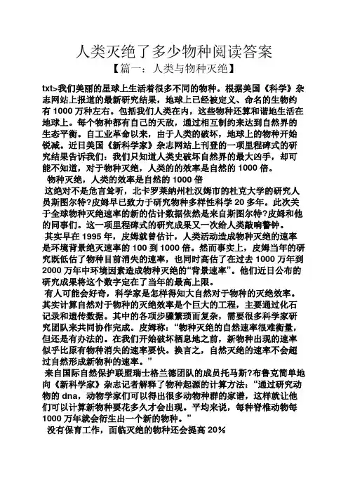 人类灭绝了多少物种阅读答案