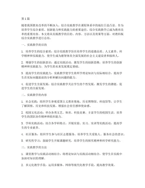 教科版综合实践教学总结(3篇)