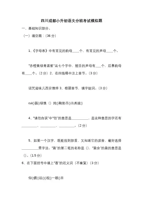 四川成都小升初语文分班考试模拟题