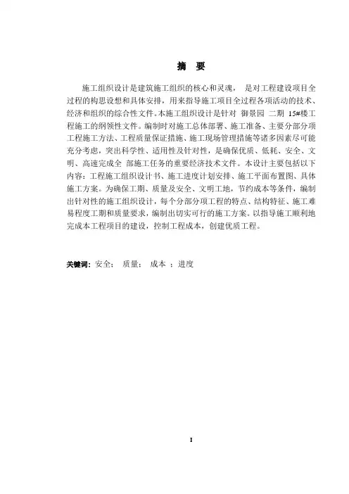 毕业设计(论文)-御景园 二期住宅楼工程施工组织设计