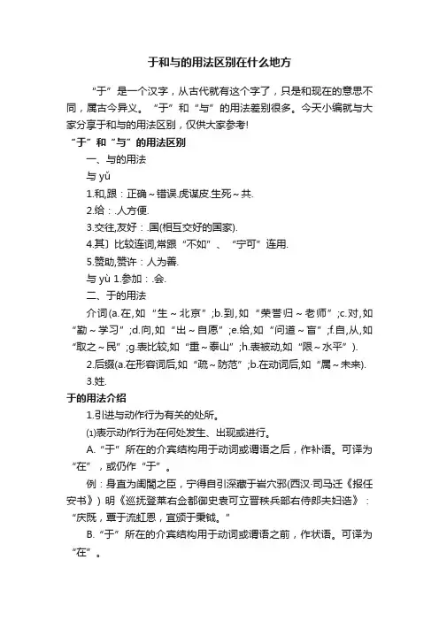 于和与的用法区别在什么地方