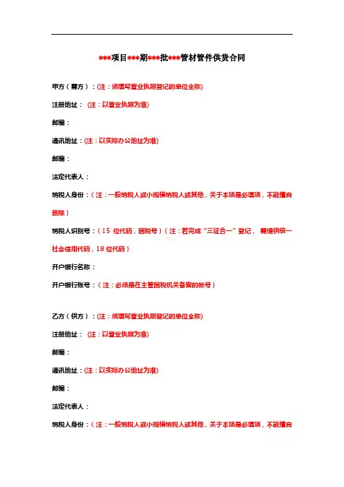供货合同发货通知单验收单