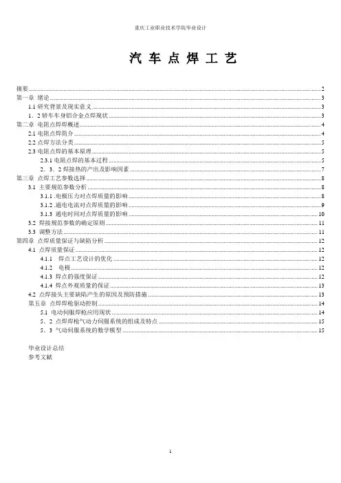 汽车点焊工艺