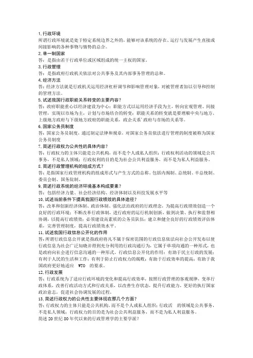 行政管理学简答题论述题