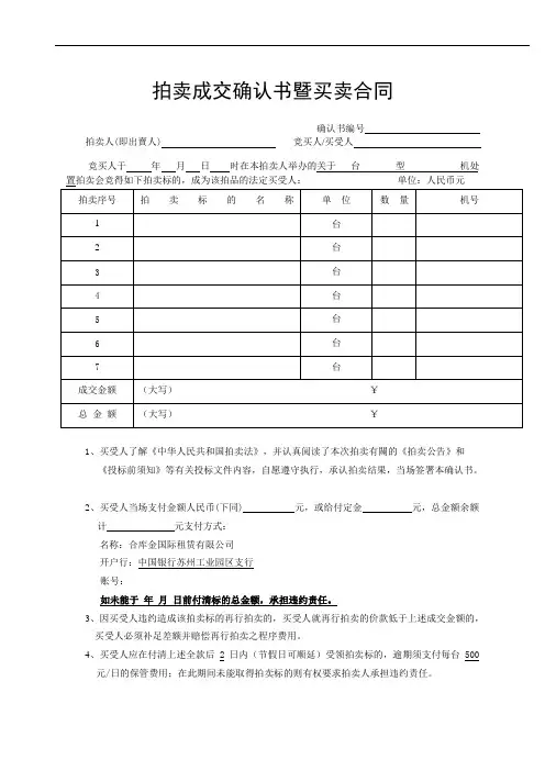 拍卖成交确认书暨买卖合同
